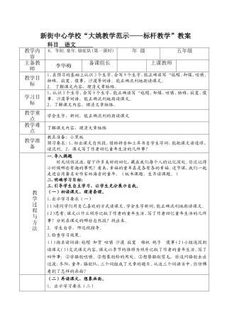 冬阳童年骆驼队第一课时