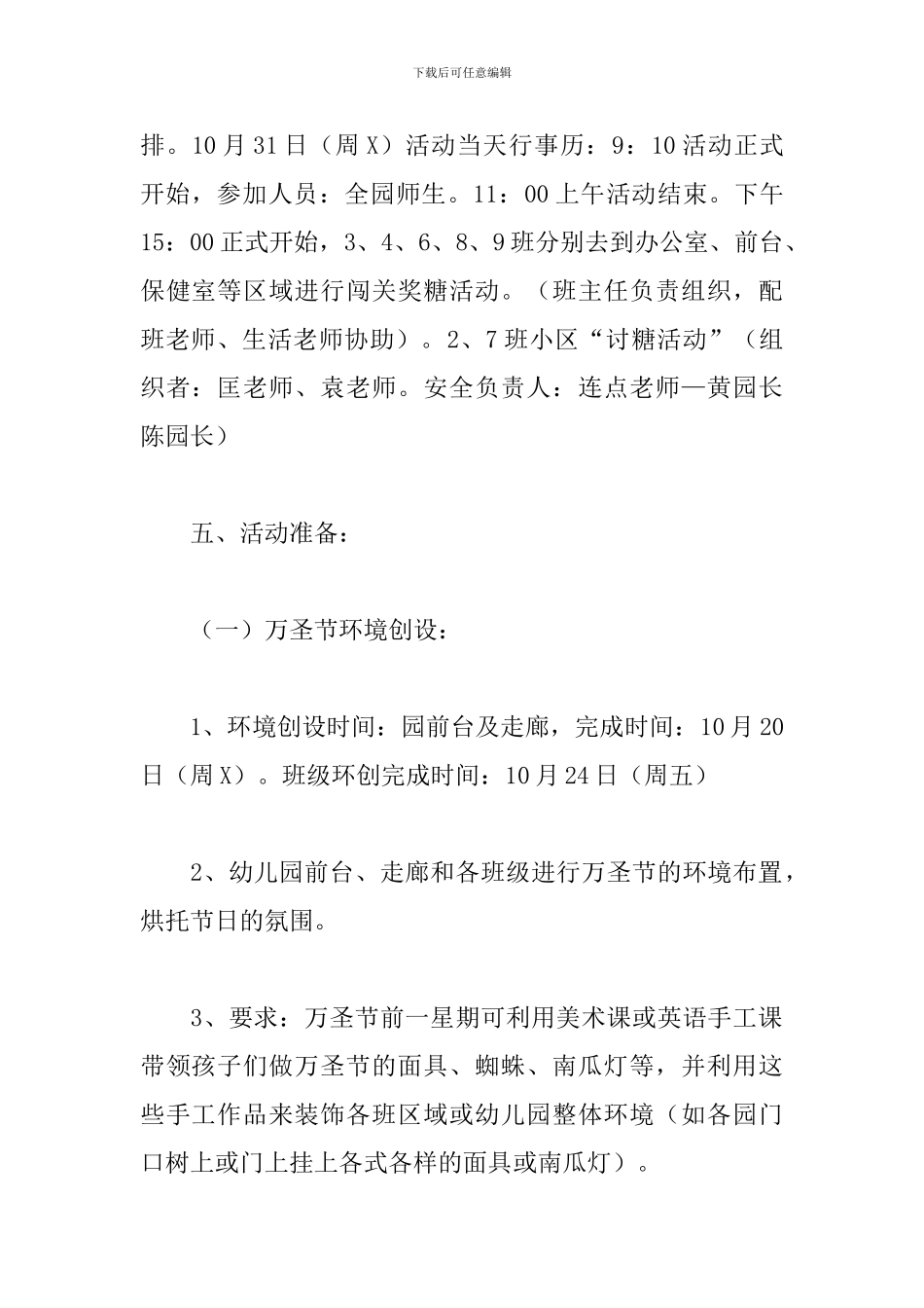 幼儿园2024年万圣节活动方案_第2页