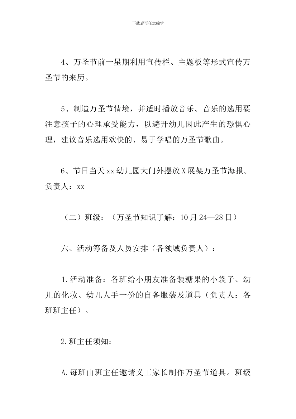 幼儿园2024年万圣节活动方案_第3页