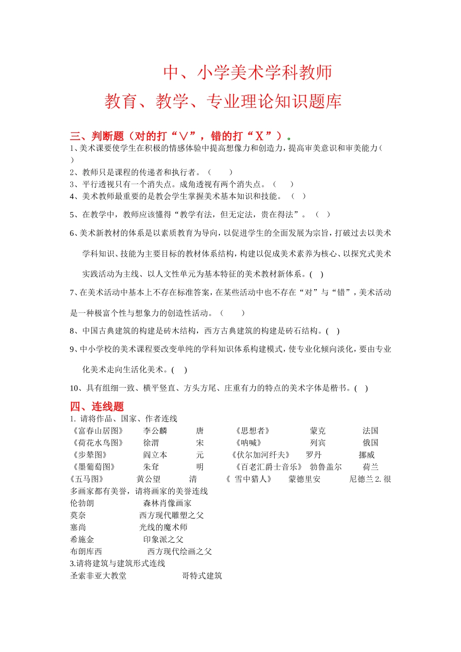 美术理论题库二_第1页