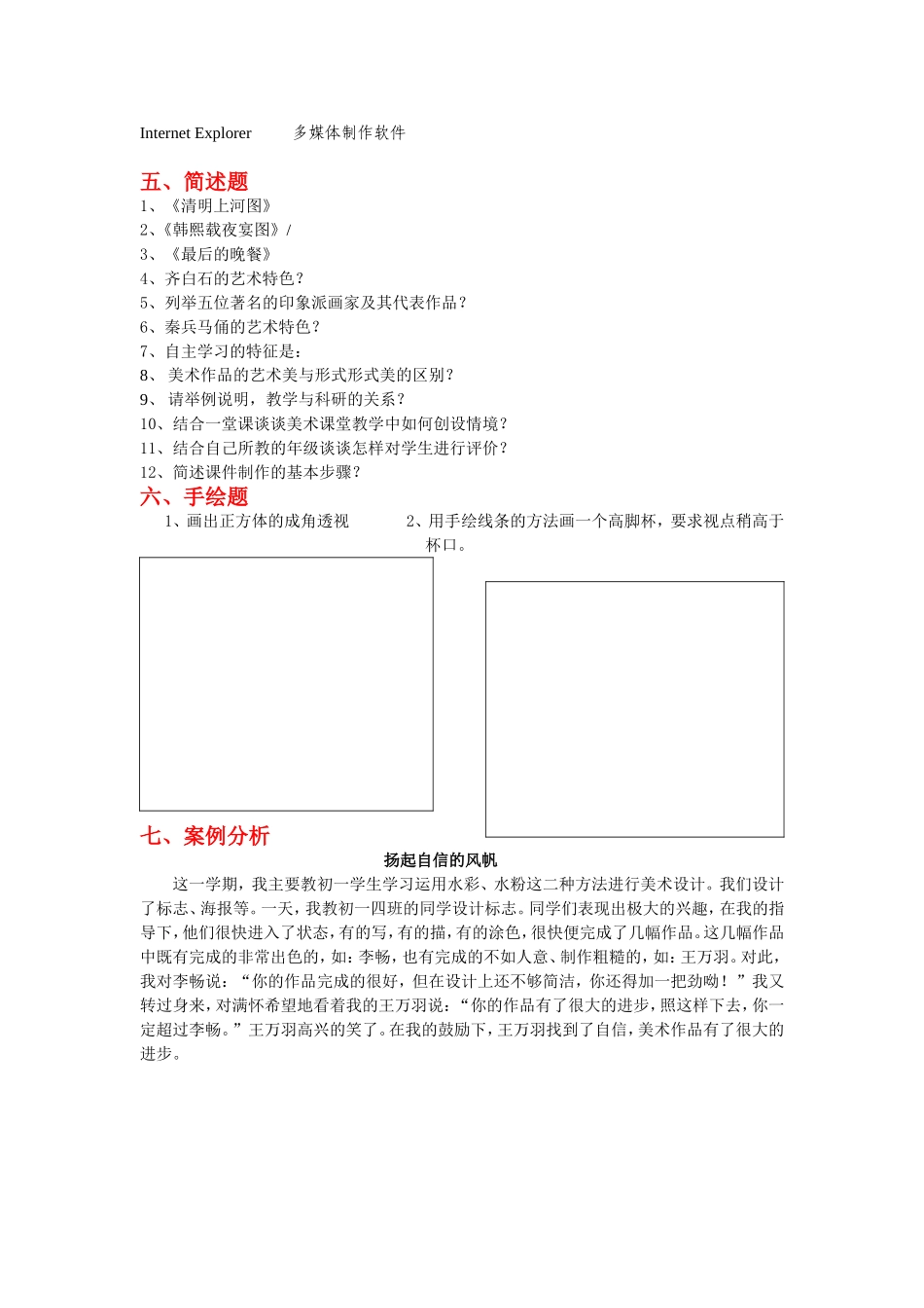 美术理论题库二_第3页