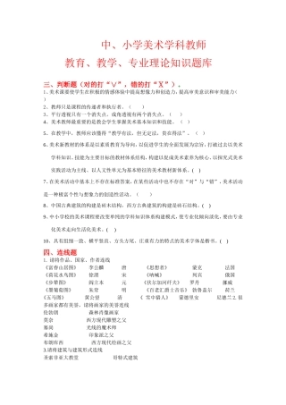 美术理论题库二