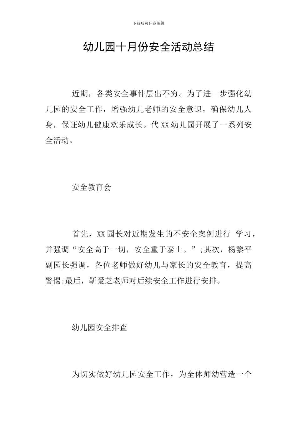 幼儿园十月份安全活动总结_第1页