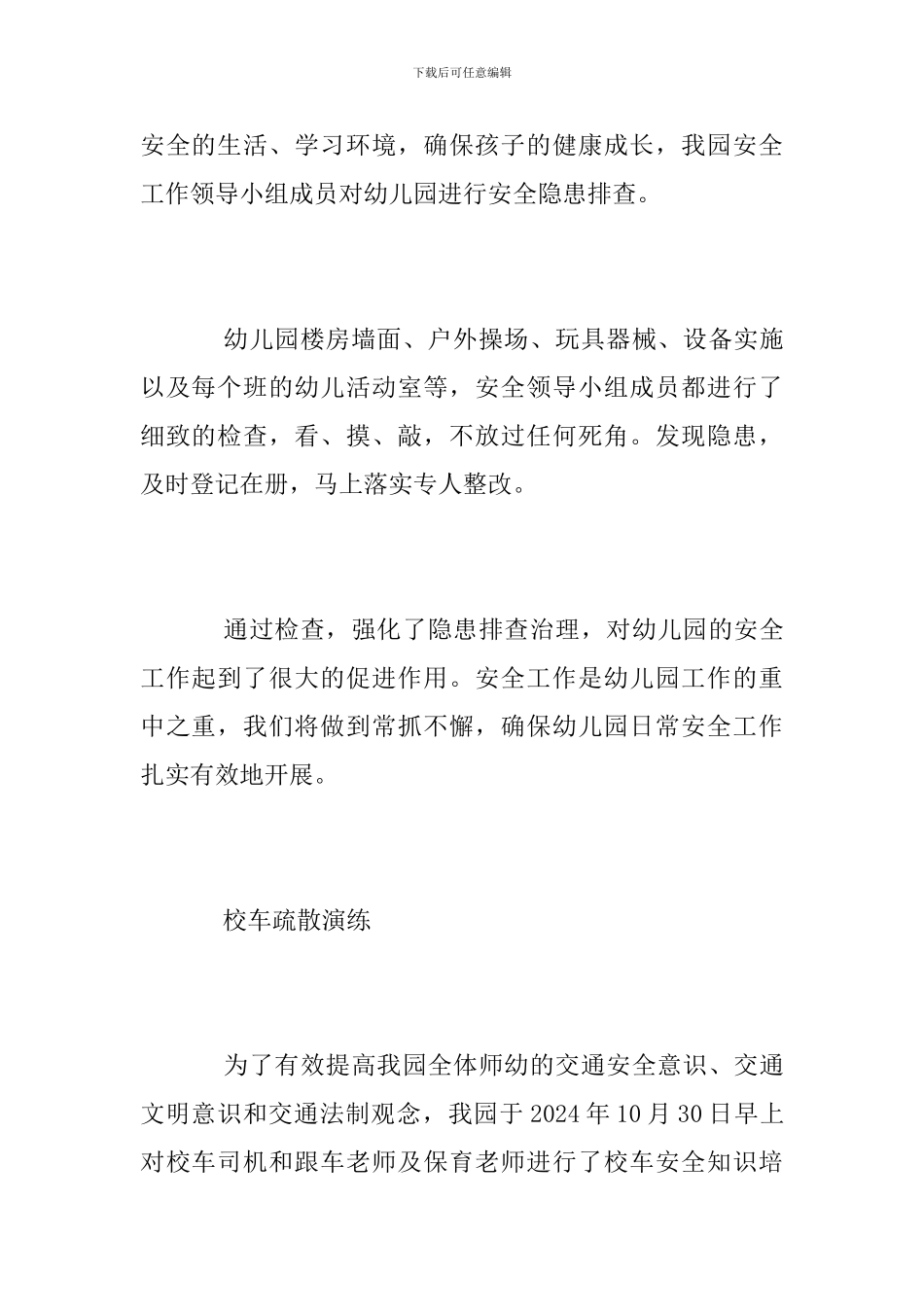 幼儿园十月份安全活动总结_第2页