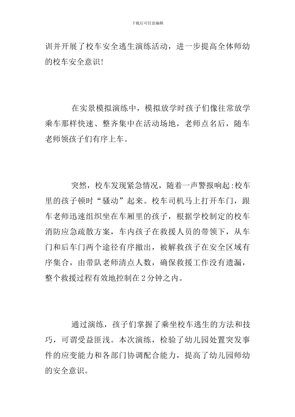 幼儿园十月份安全活动总结_第3页