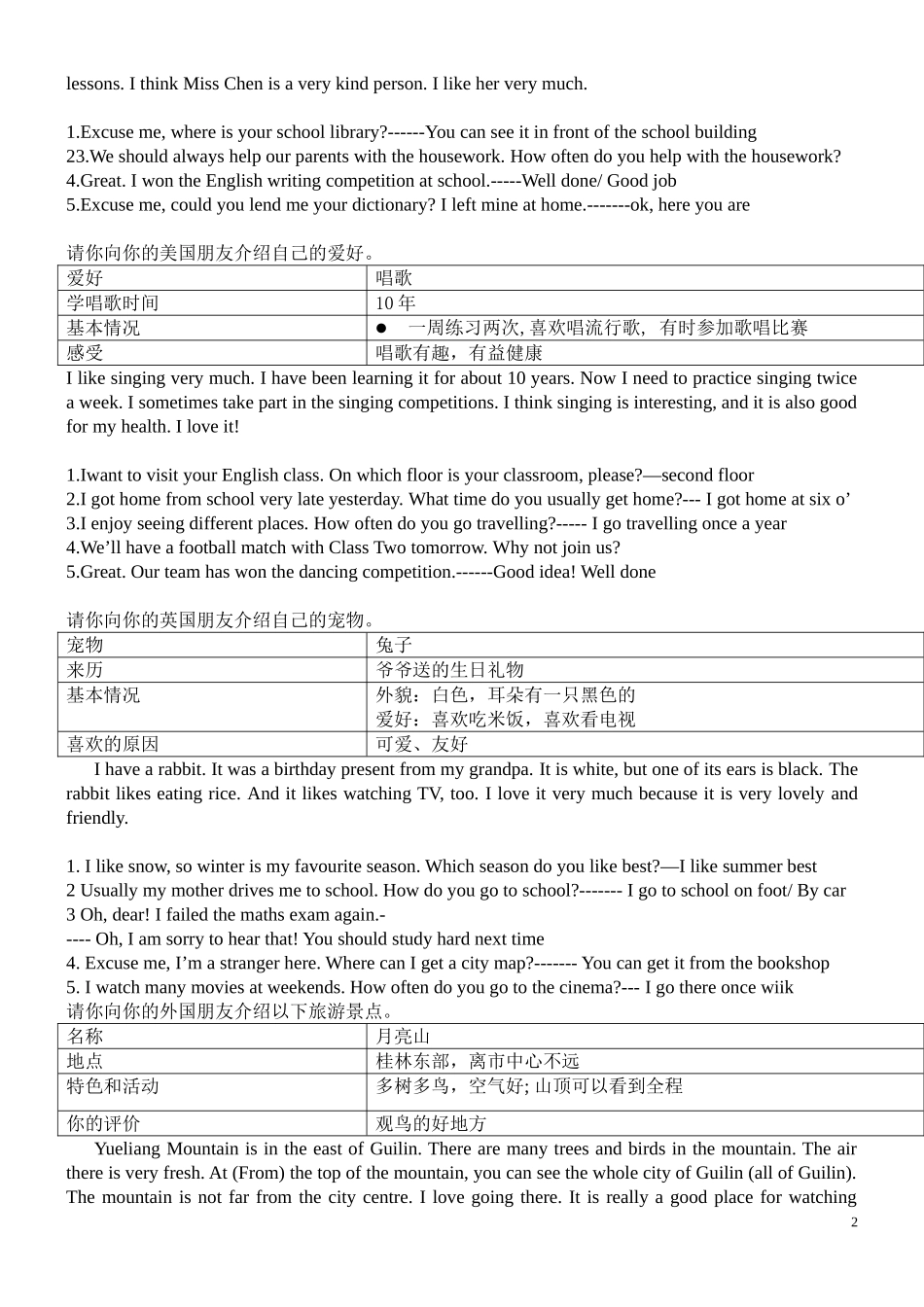 A下口语训练_第2页