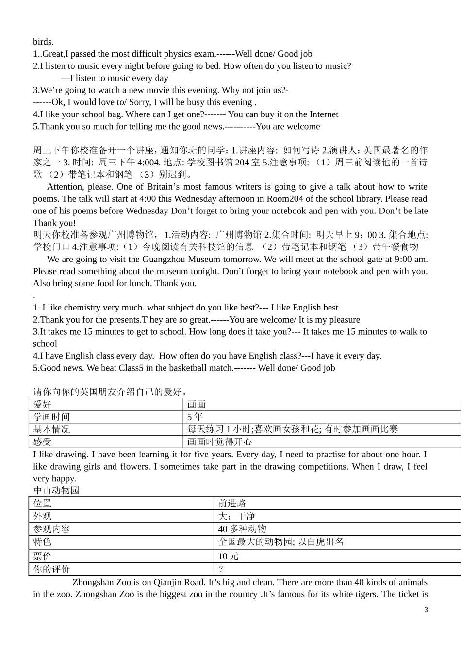 A下口语训练_第3页