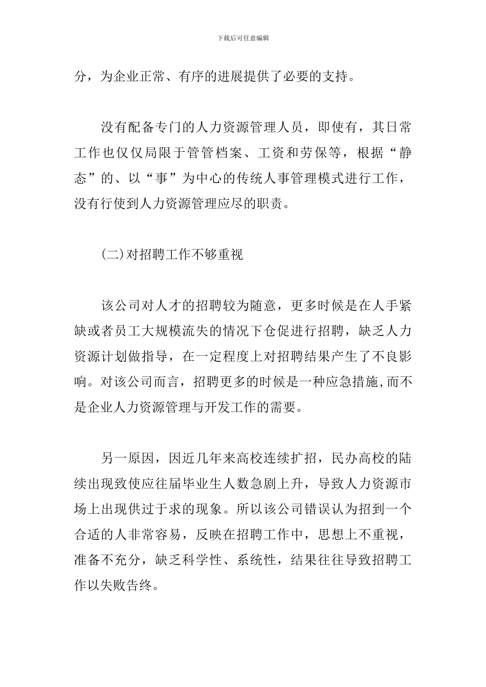 电大行政管理专业社会调查报告_第2页