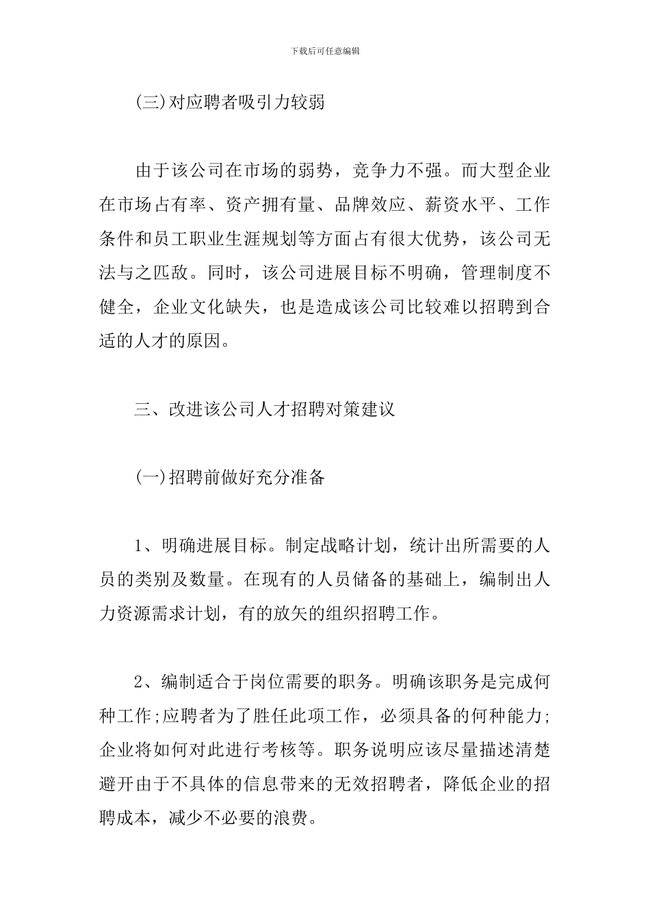 电大行政管理专业社会调查报告_第3页