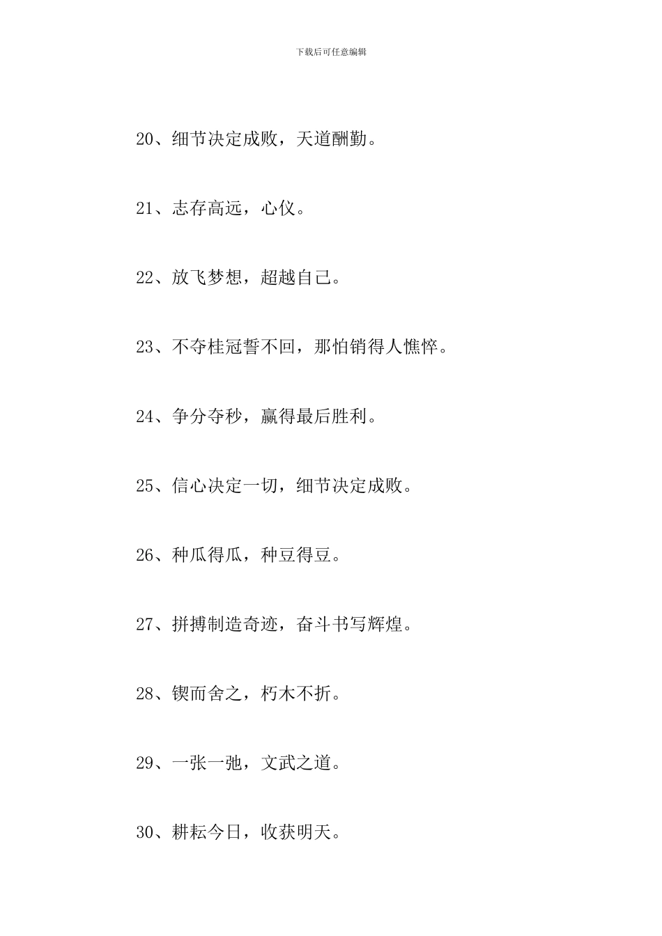 2024年班级励志口号三篇_第3页