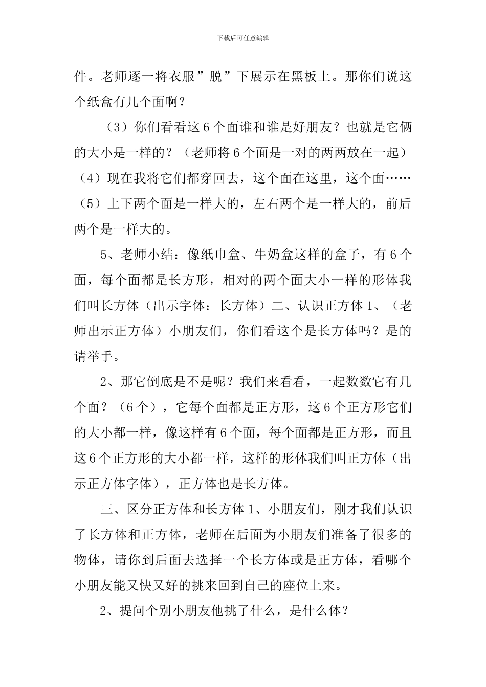 《正方体与长方体》大班教案_第2页