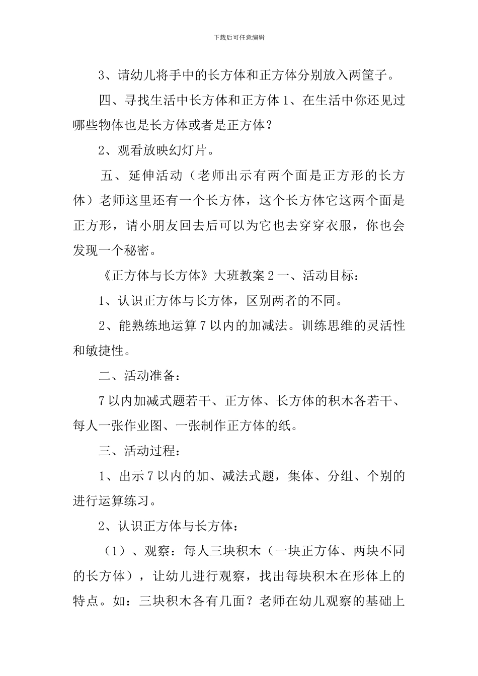 《正方体与长方体》大班教案_第3页