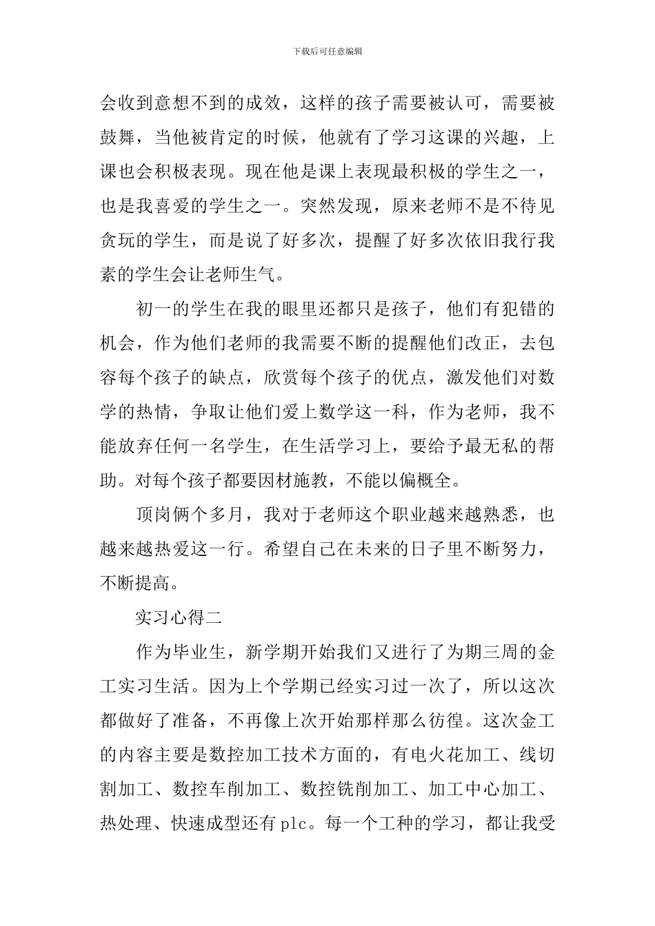 描写有关于大学生的实习心得_第2页