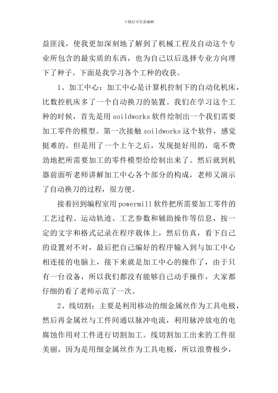 描写有关于大学生的实习心得_第3页