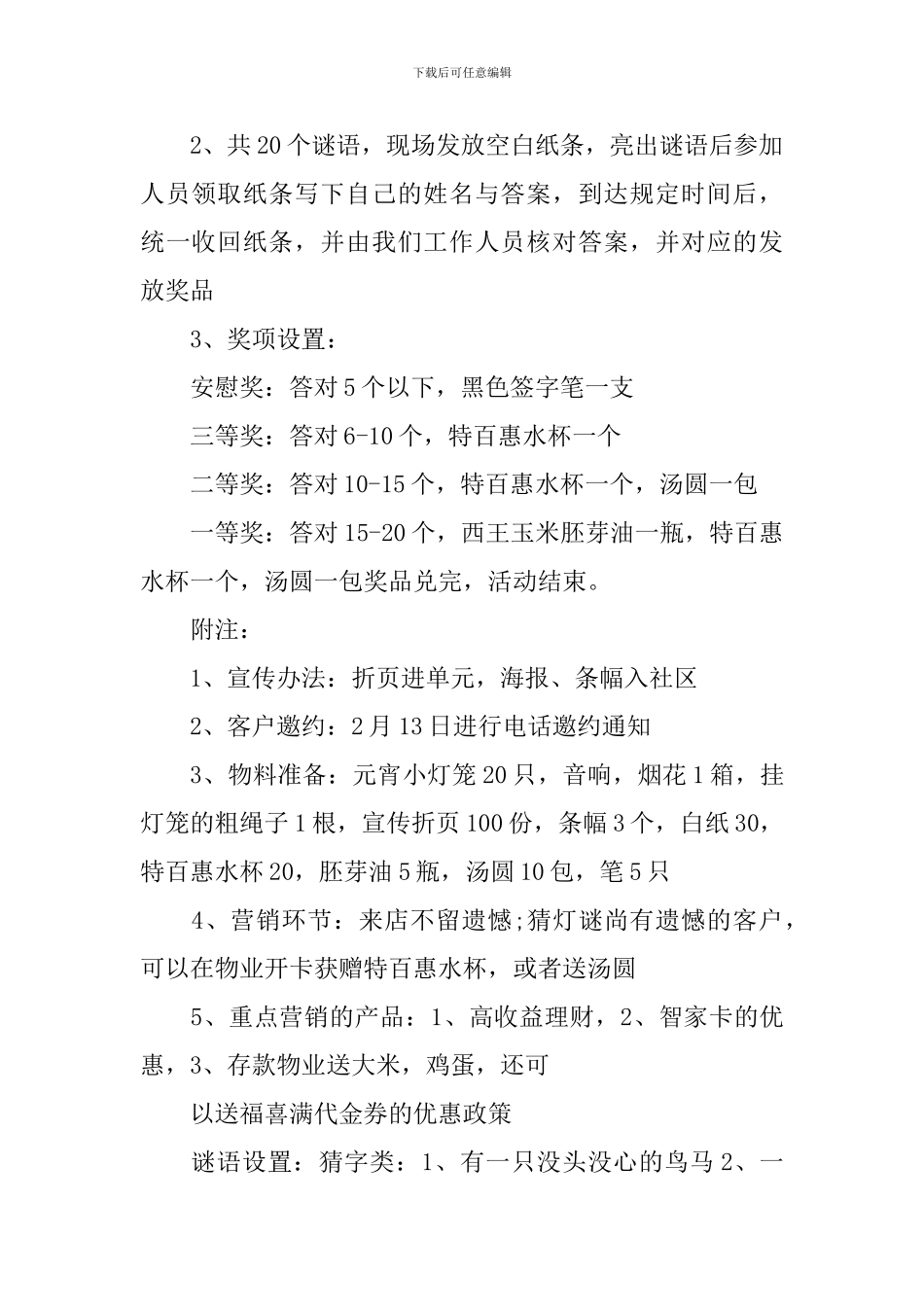 元宵节活动策划_第2页