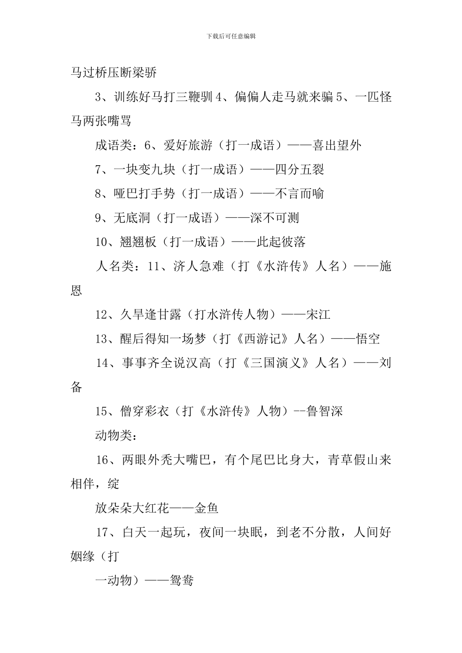 元宵节活动策划_第3页