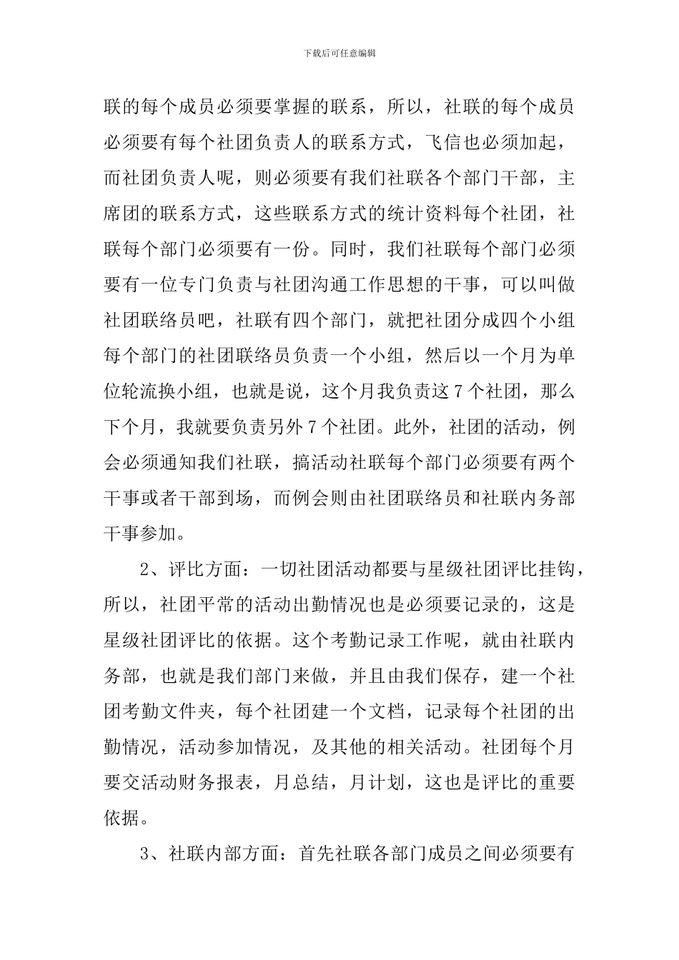 五分钟社团换届演讲稿_第2页