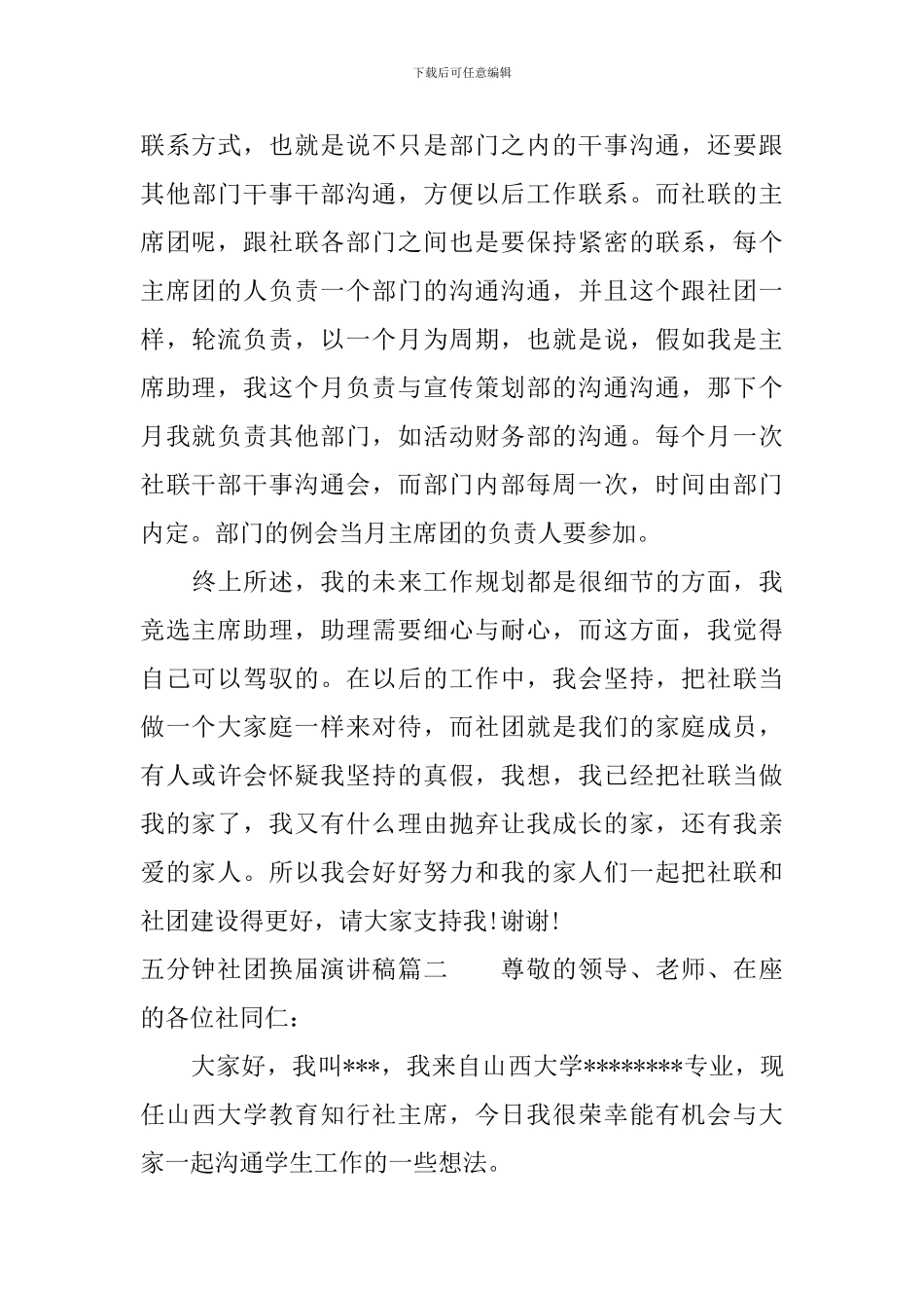 五分钟社团换届演讲稿_第3页