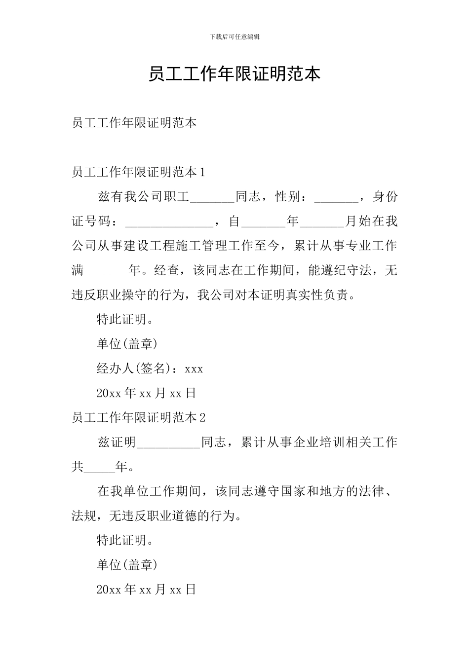 员工工作年限证明范本_第1页