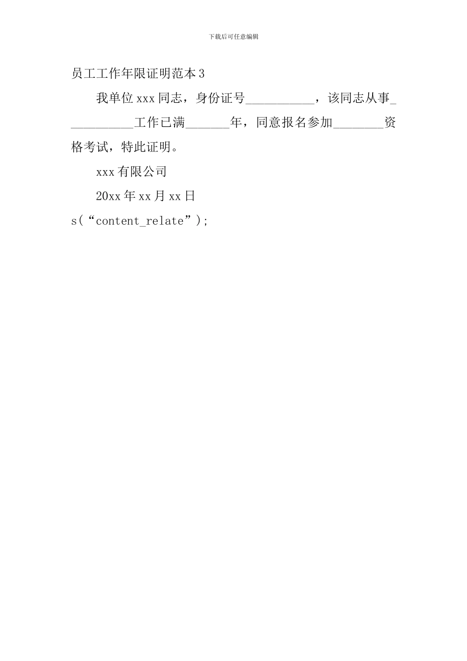 员工工作年限证明范本_第2页