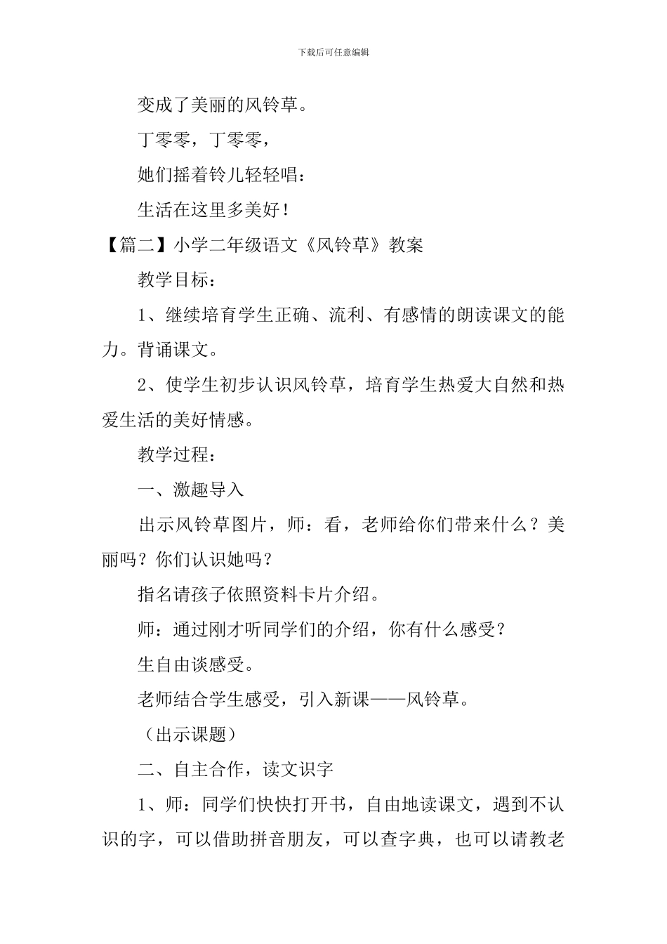小学二年级语文《风铃草》原文、教案及教学反思_第2页