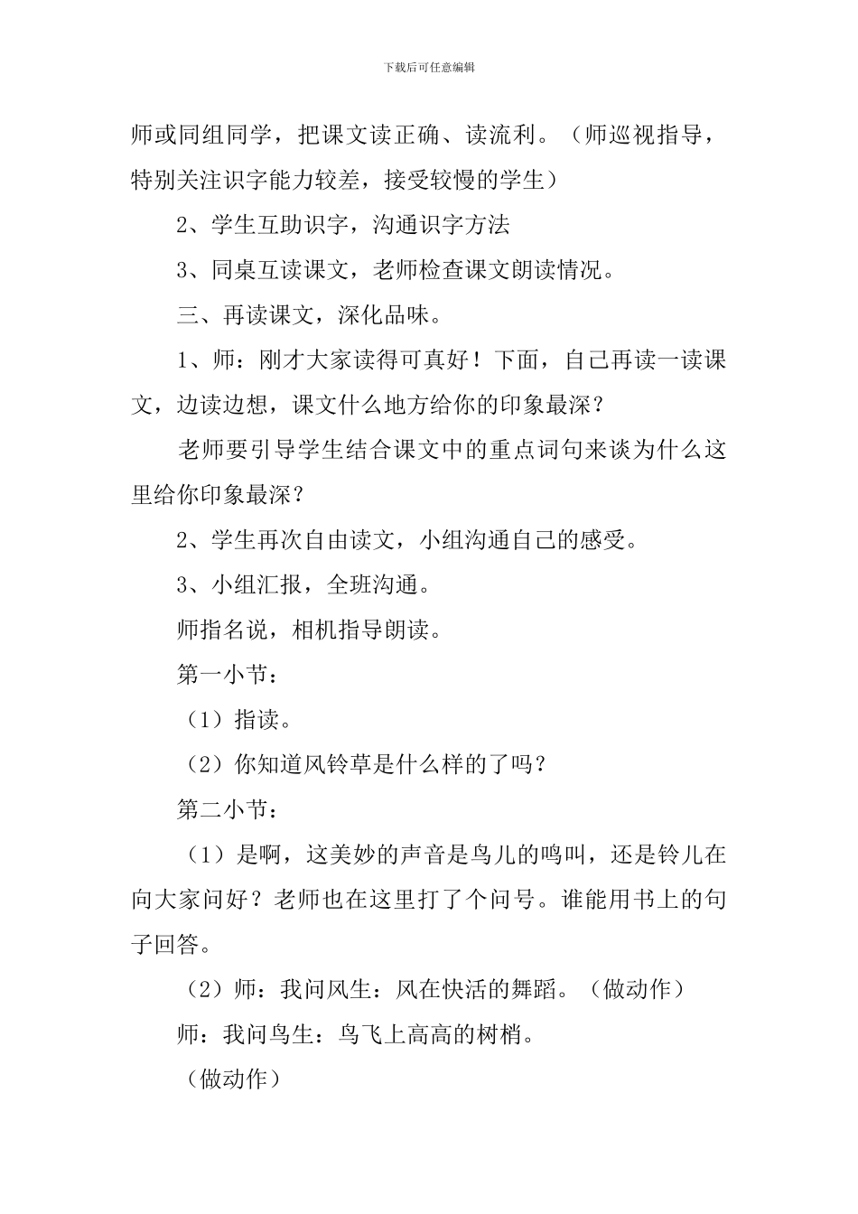 小学二年级语文《风铃草》原文、教案及教学反思_第3页