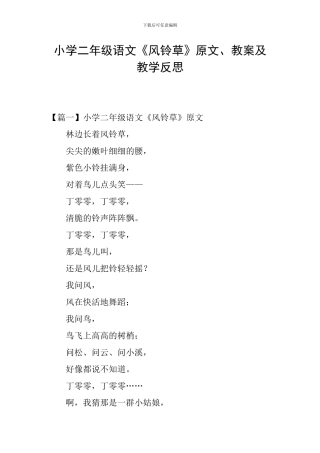 小学二年级语文《风铃草》原文、教案及教学反思