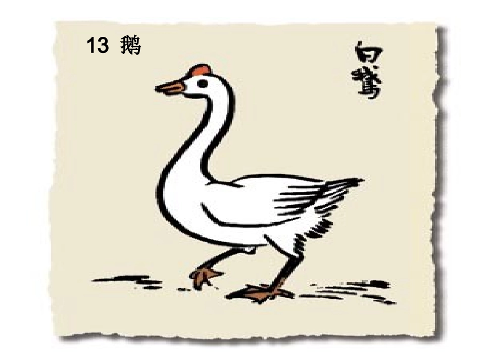 课内外整合阅读之作者笔下的动物1_第3页