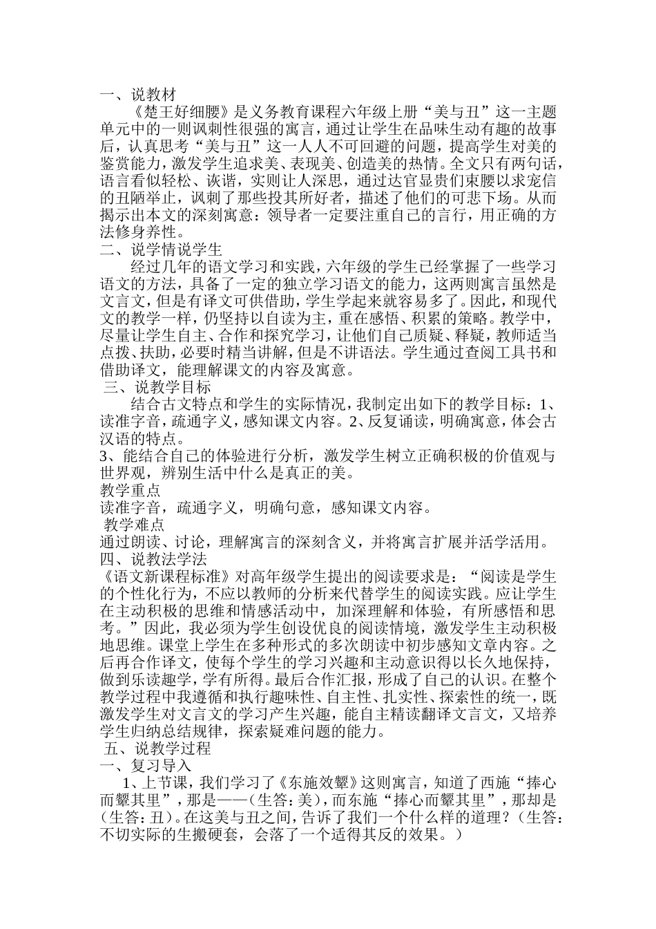《楚王好细腰》说课稿_第1页