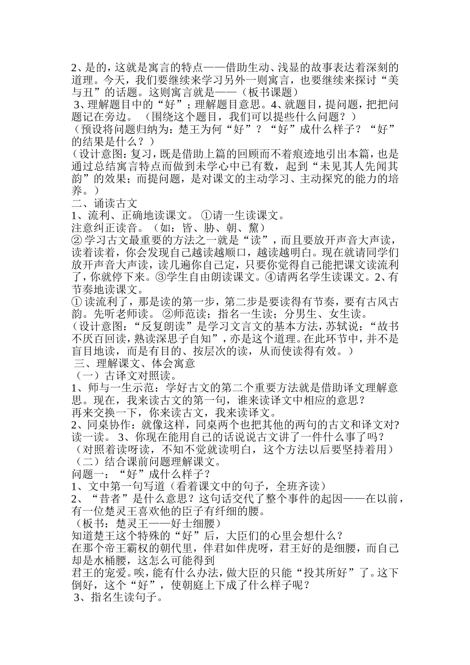 《楚王好细腰》说课稿_第2页
