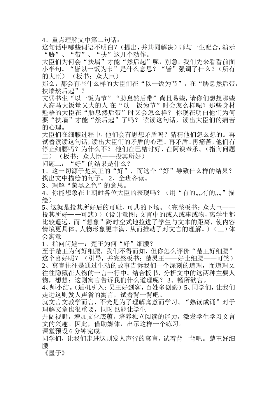 《楚王好细腰》说课稿_第3页