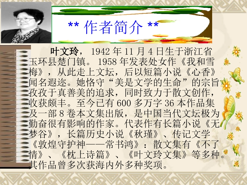 我的长生果课件_第2页