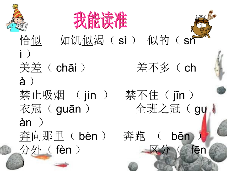 我的长生果课件_第3页