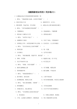 《廉颇蔺相如列传》同步练习2(打印)