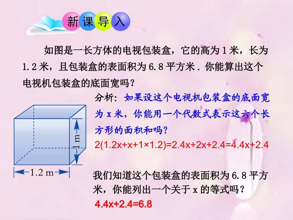 建立一元一次方程模型_第2页