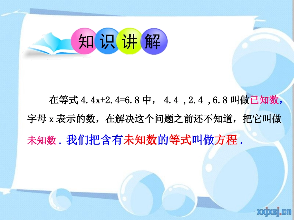建立一元一次方程模型_第3页