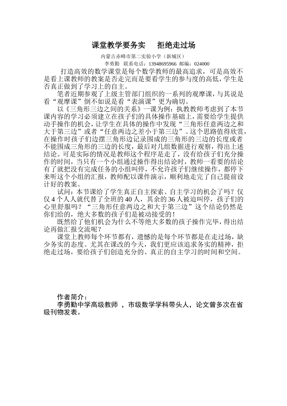课堂教学要务实拒绝走过场_第1页