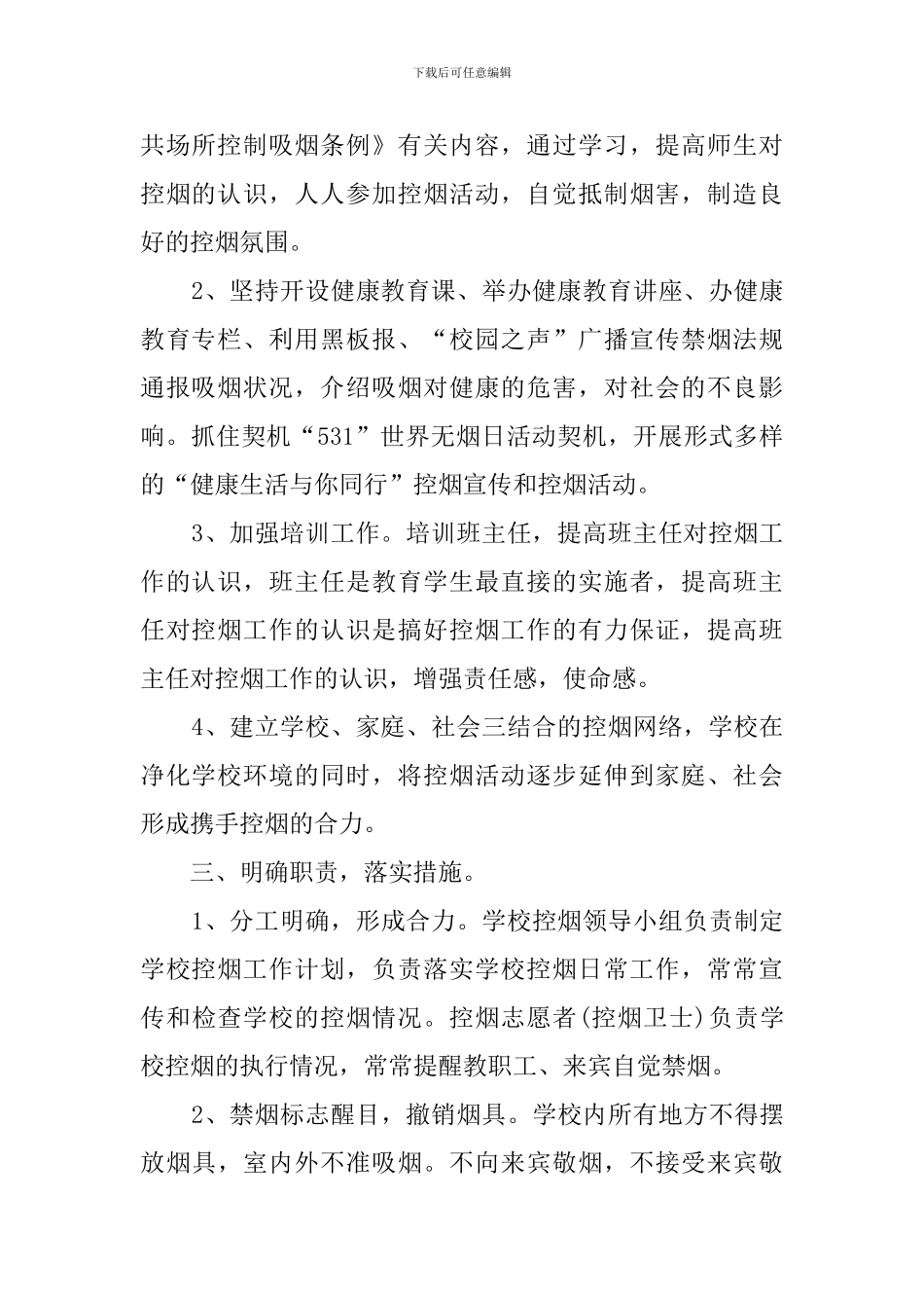 学校控烟工作总结3篇_第2页
