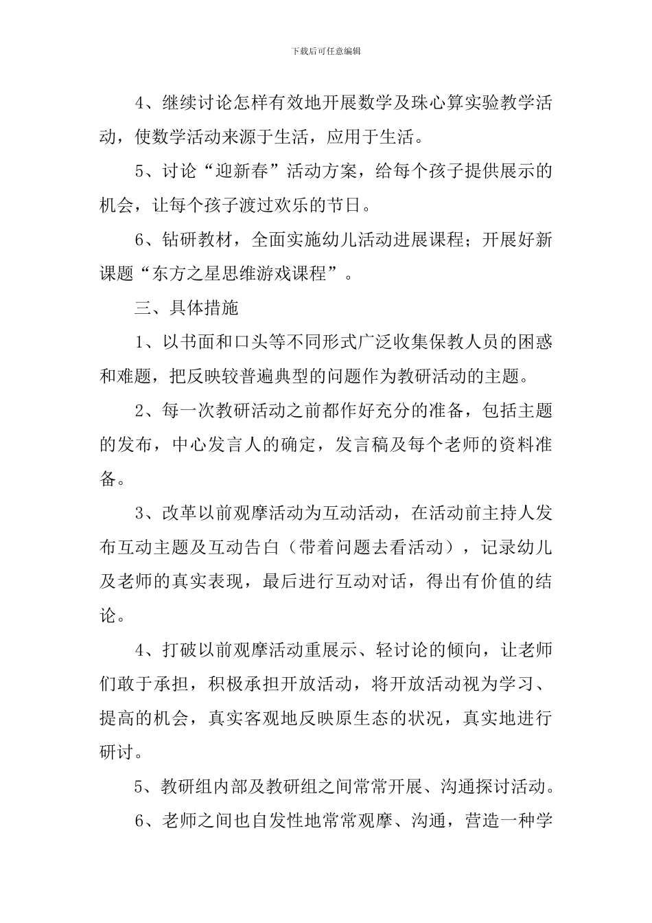 幼儿园教研工作的计划总结_第2页