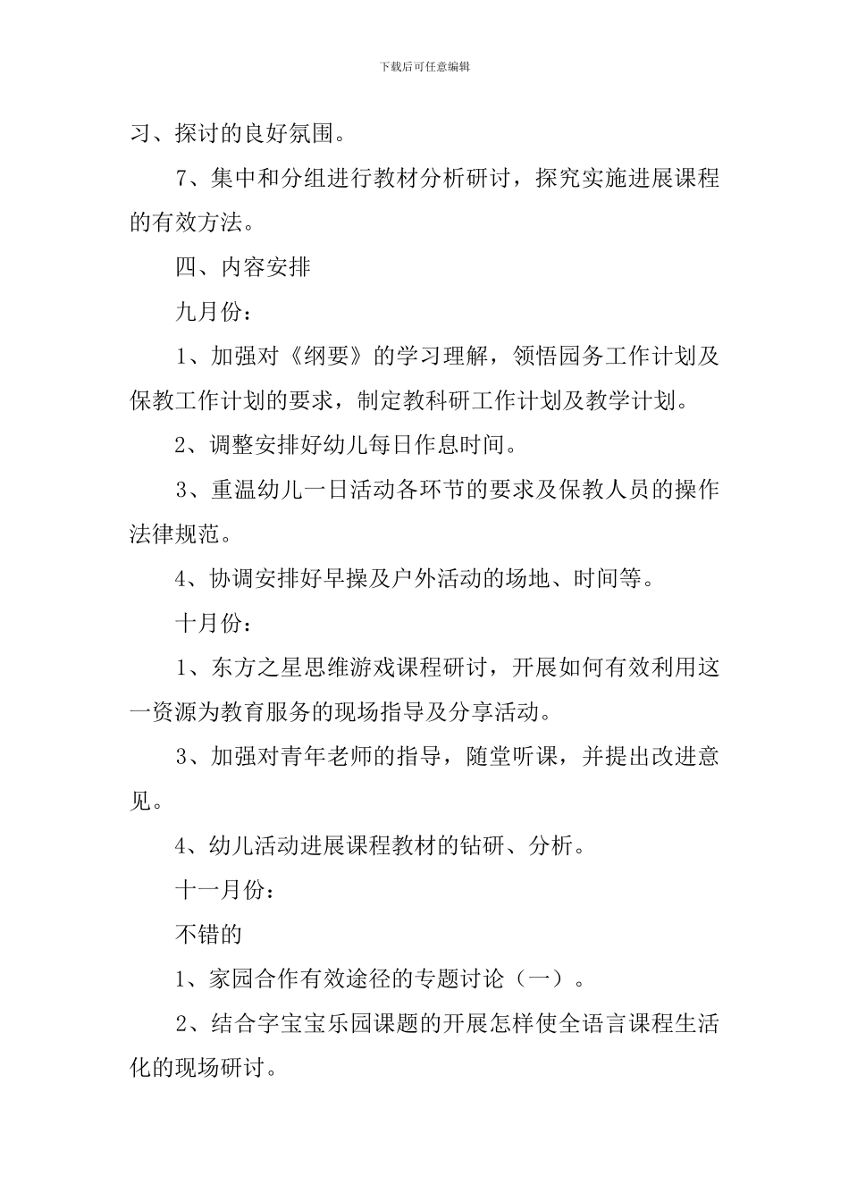 幼儿园教研工作的计划总结_第3页