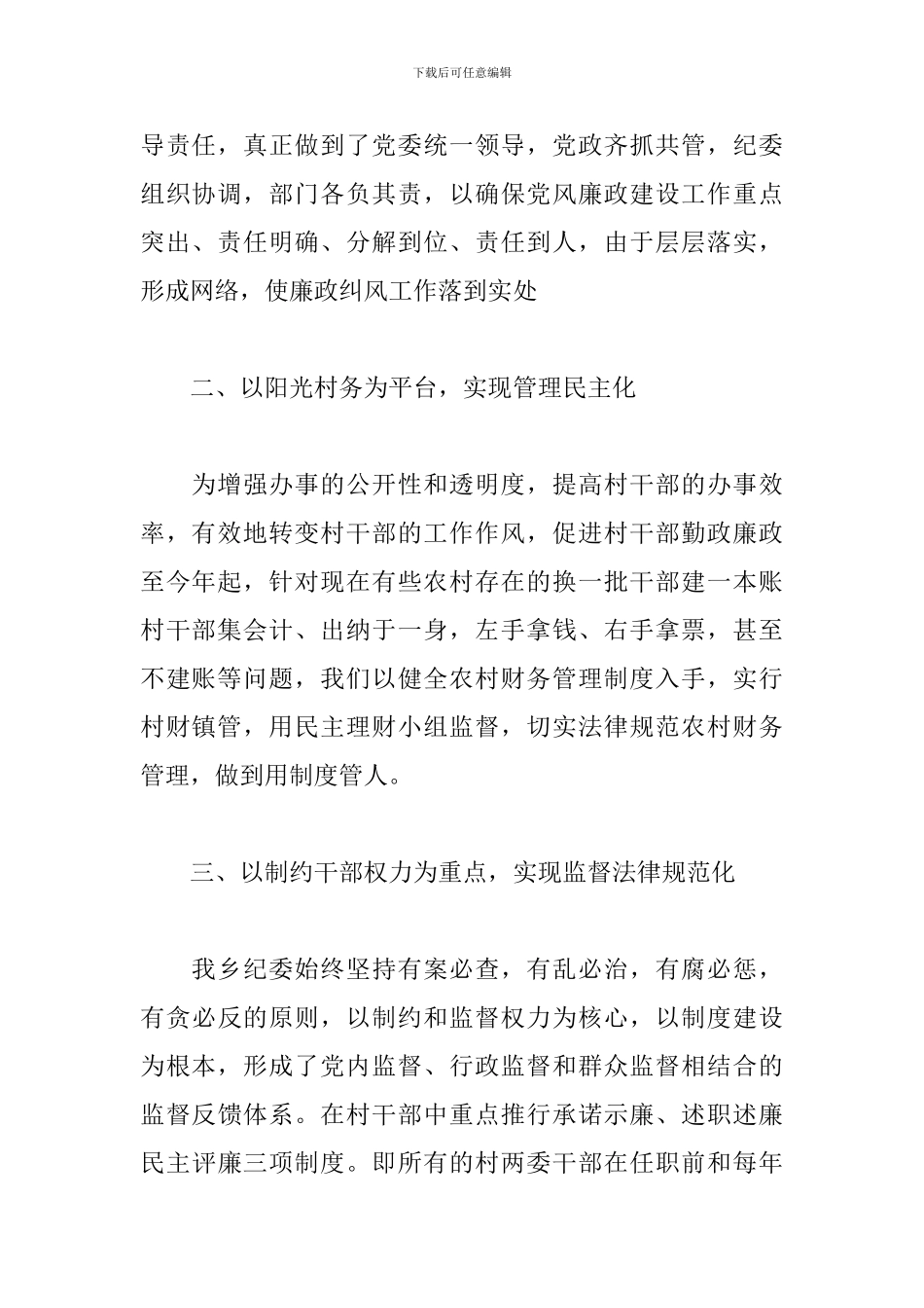 关于乡镇党风廉政建设工作总结范文5000字_第2页
