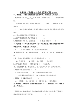（最新）六年级《品德与社会》监测试卷