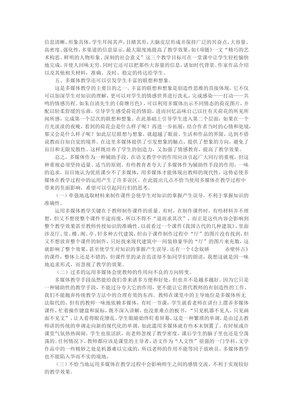 浅谈多媒体在语文教学中的得与失_第2页