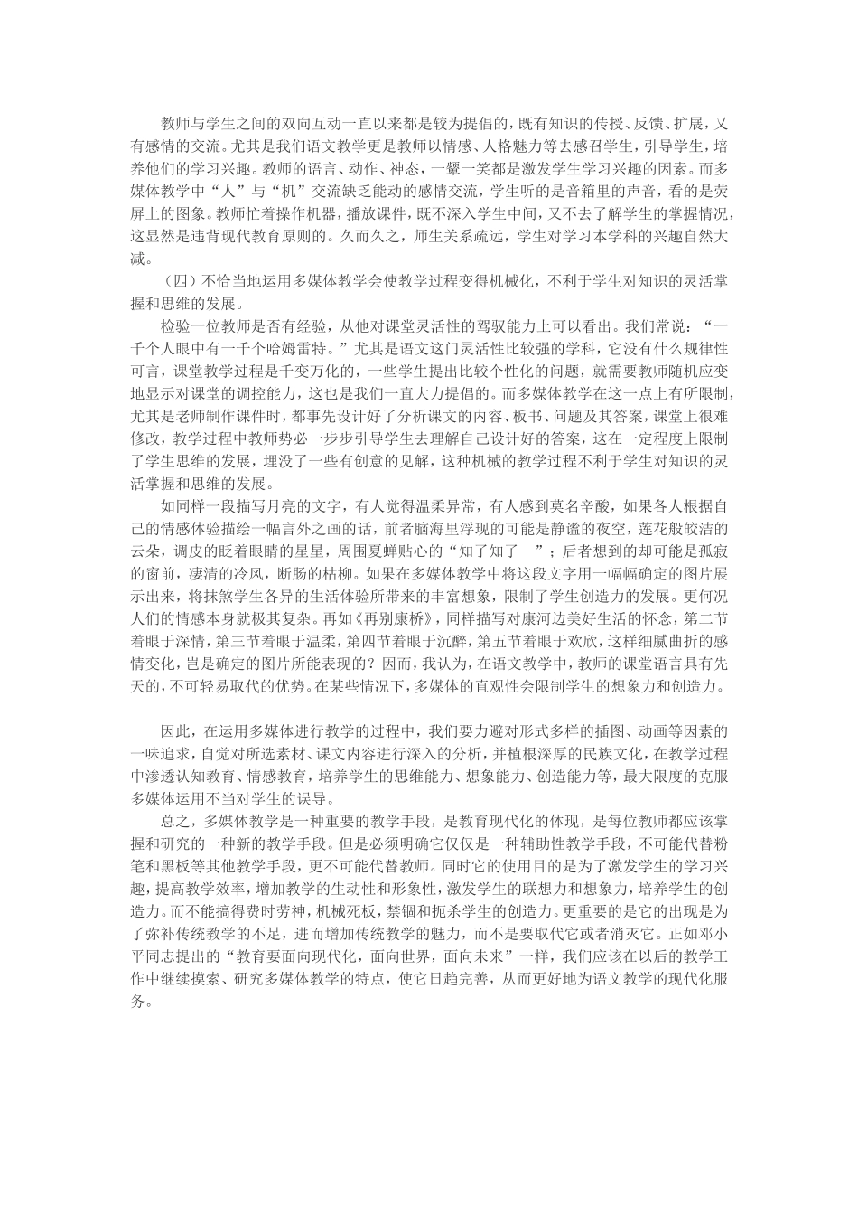 浅谈多媒体在语文教学中的得与失_第3页