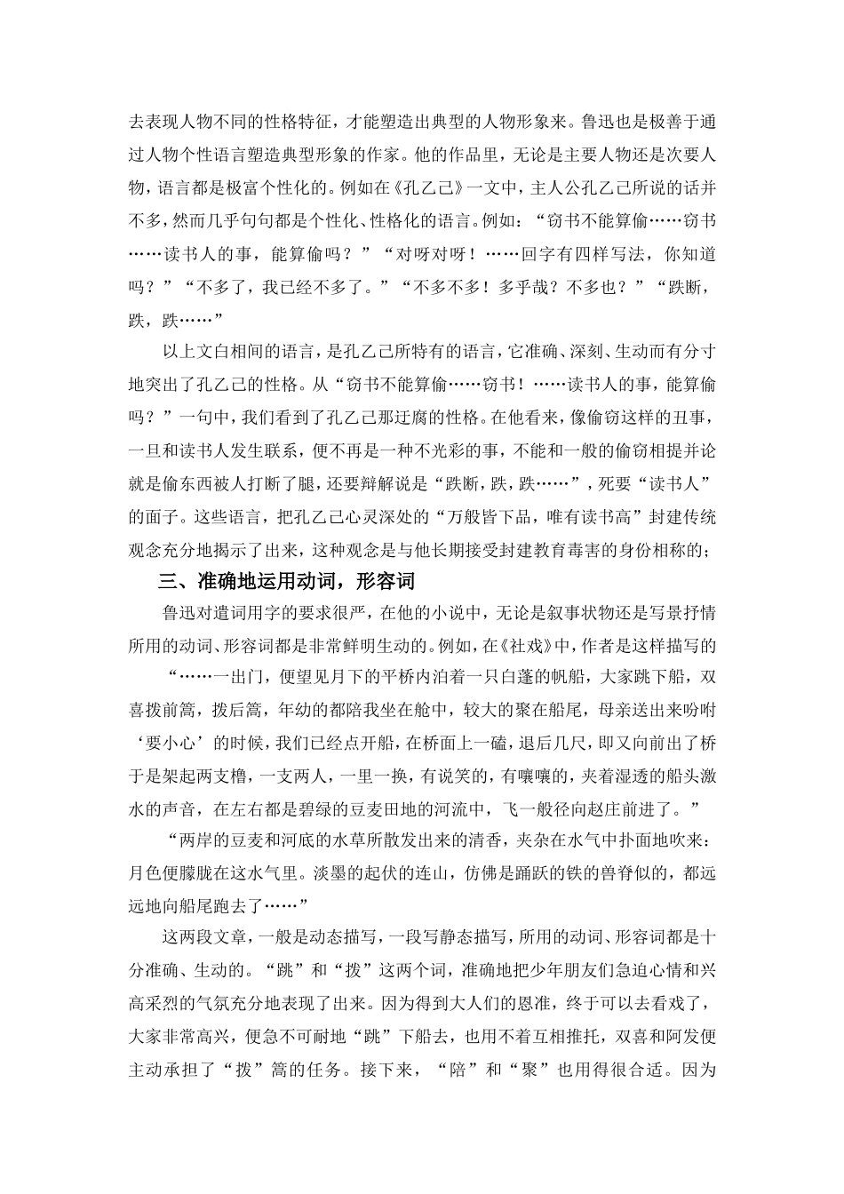 论鲁迅的小说语言特色_第2页