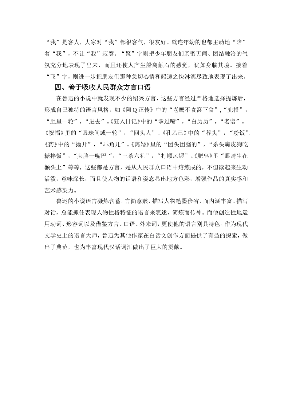 论鲁迅的小说语言特色_第3页