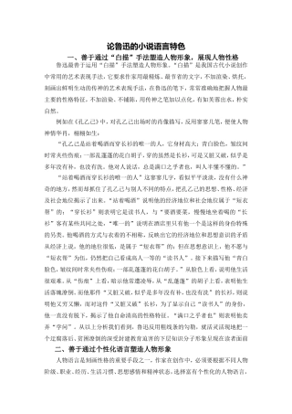 论鲁迅的小说语言特色