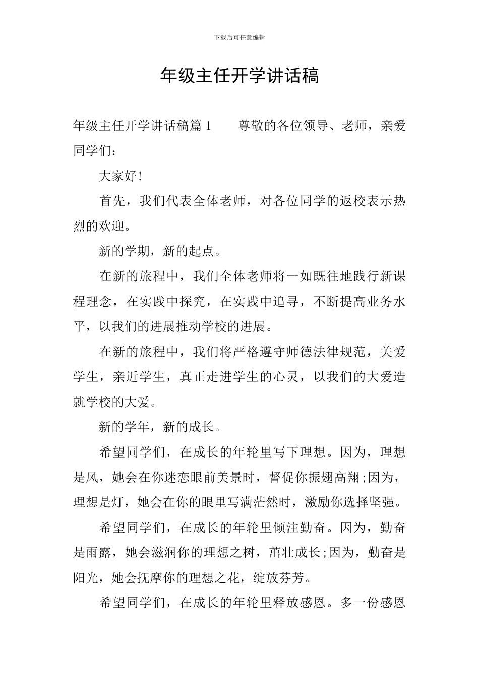 年级主任开学讲话稿_第1页