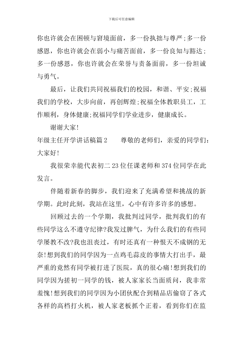 年级主任开学讲话稿_第2页