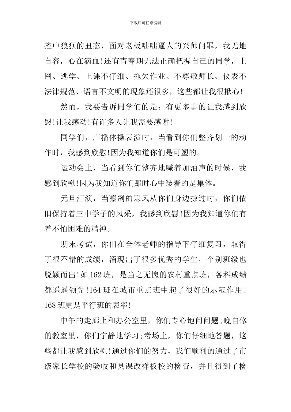 年级主任开学讲话稿_第3页
